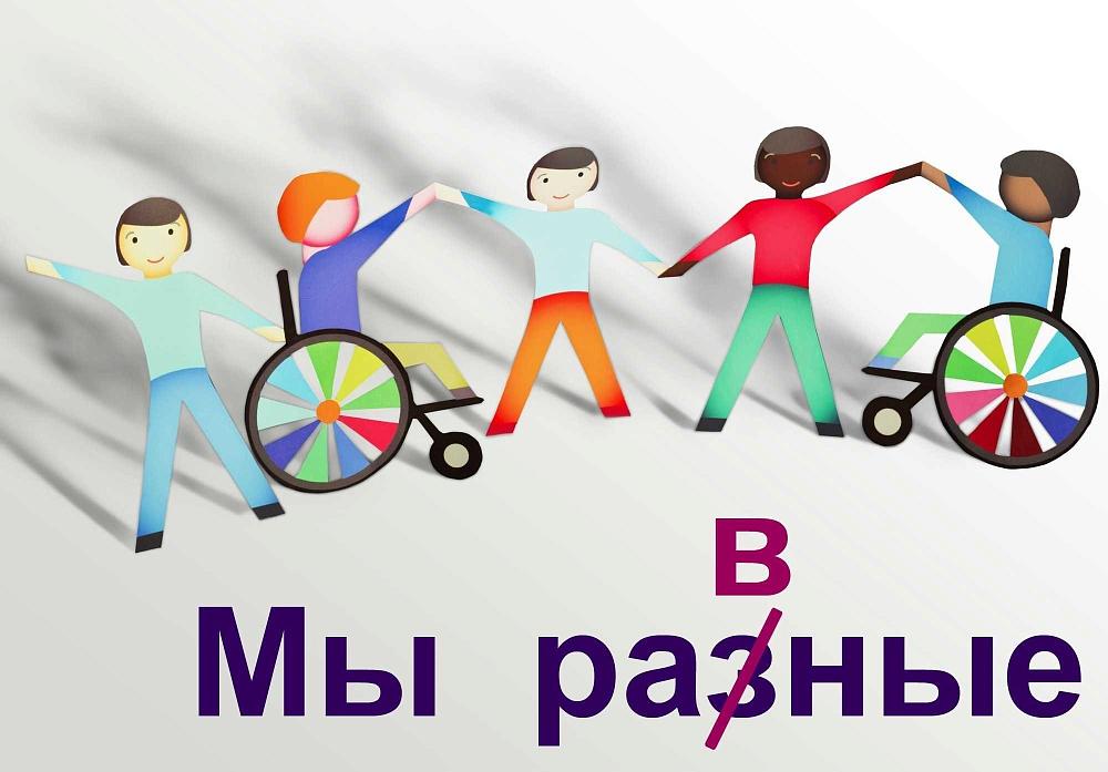 2024 год в Республике Башкортостан - ГОД ЗАБОТЫ О ЛЮДЯХ С ОГРАНИЧЕННЫМИ ВОЗМОЖНОСТЯМИ ЗДОРОВЬЯ 